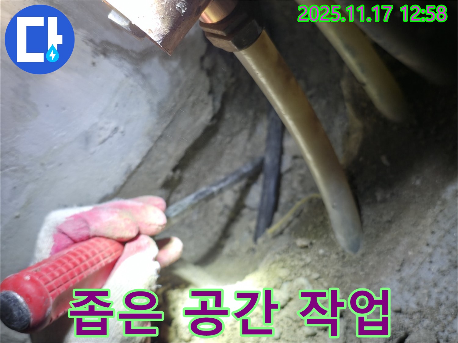 제한된 공간에서의 누수 작업 - 숙련된 기술과 노하우가 필요한 작업