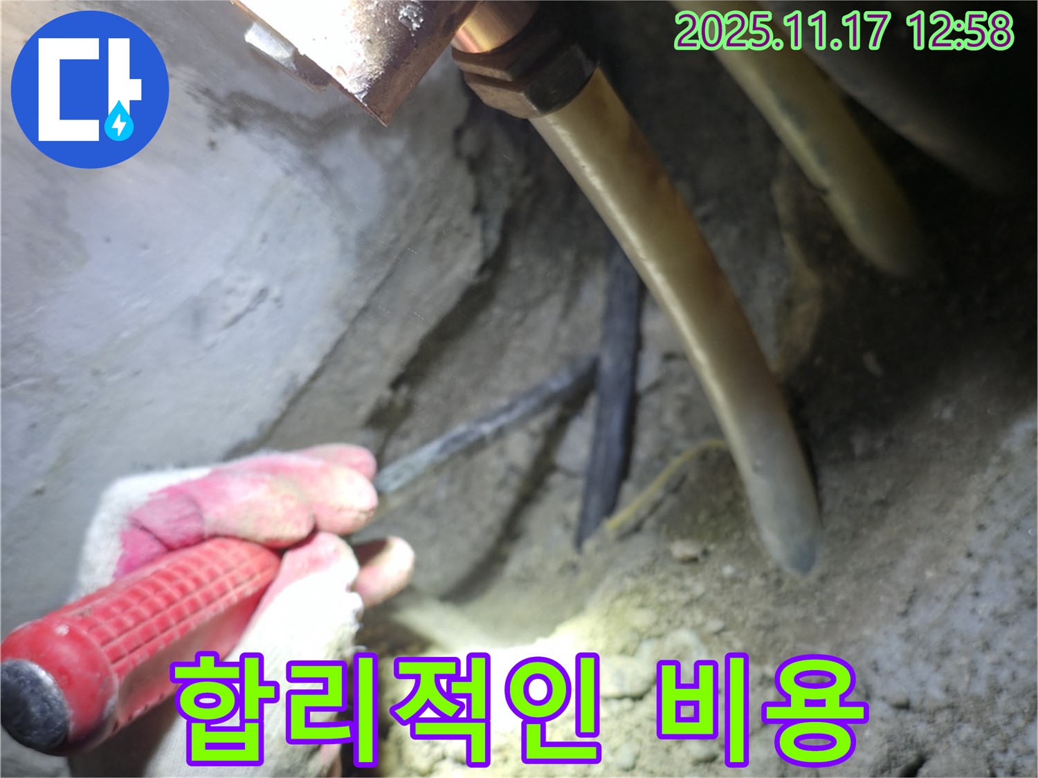 합리적인 누수 공사 비용 - 투명하고 정직한 견적 제공
