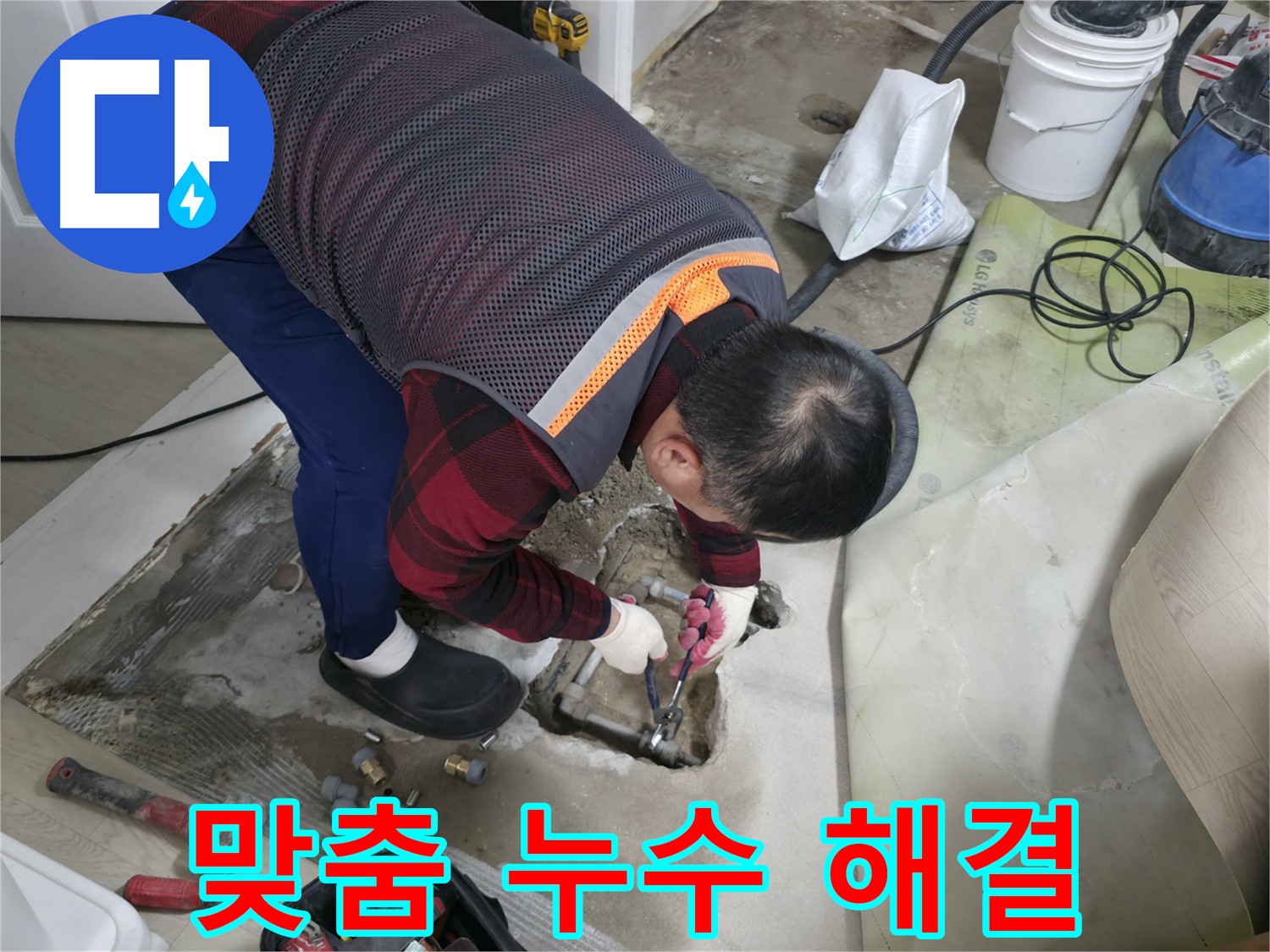 대림동 현대1차 누수 - 고객 맞춤형 누수 해결 서비스를 제공합니다.