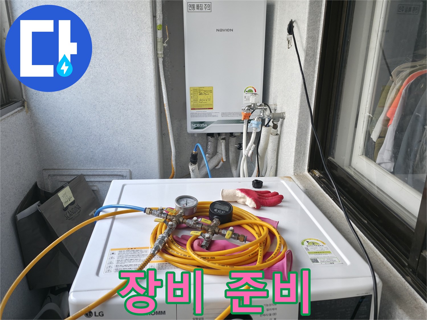 대림동 현대1차 아파트 누수 - 첨단 장비를 사용하여 꼼꼼하게 진단 준비 중입니다.