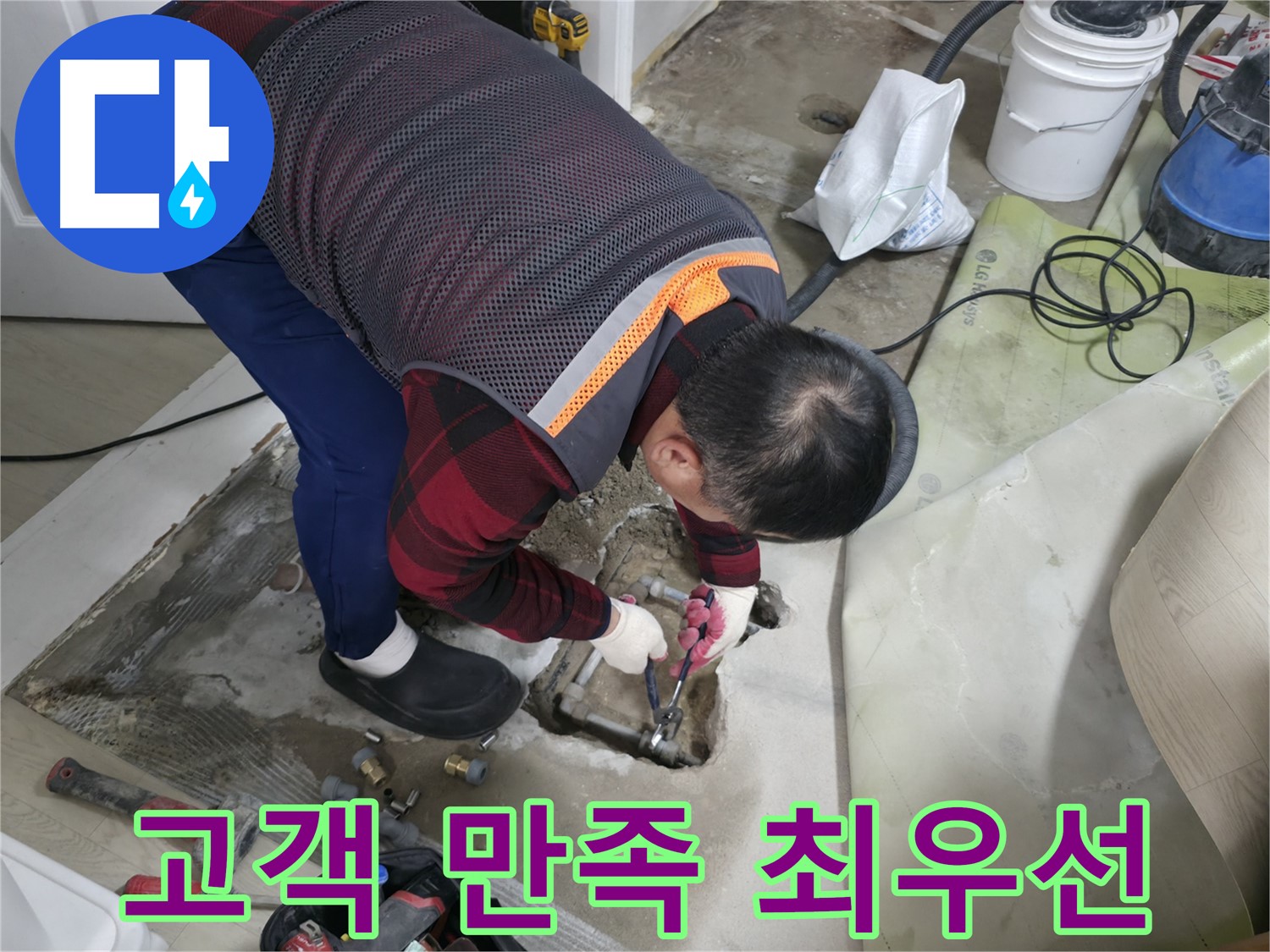 영등포구 대림동 현대1차 아파트 - 고객 만족을 최우선으로 생각합니다.