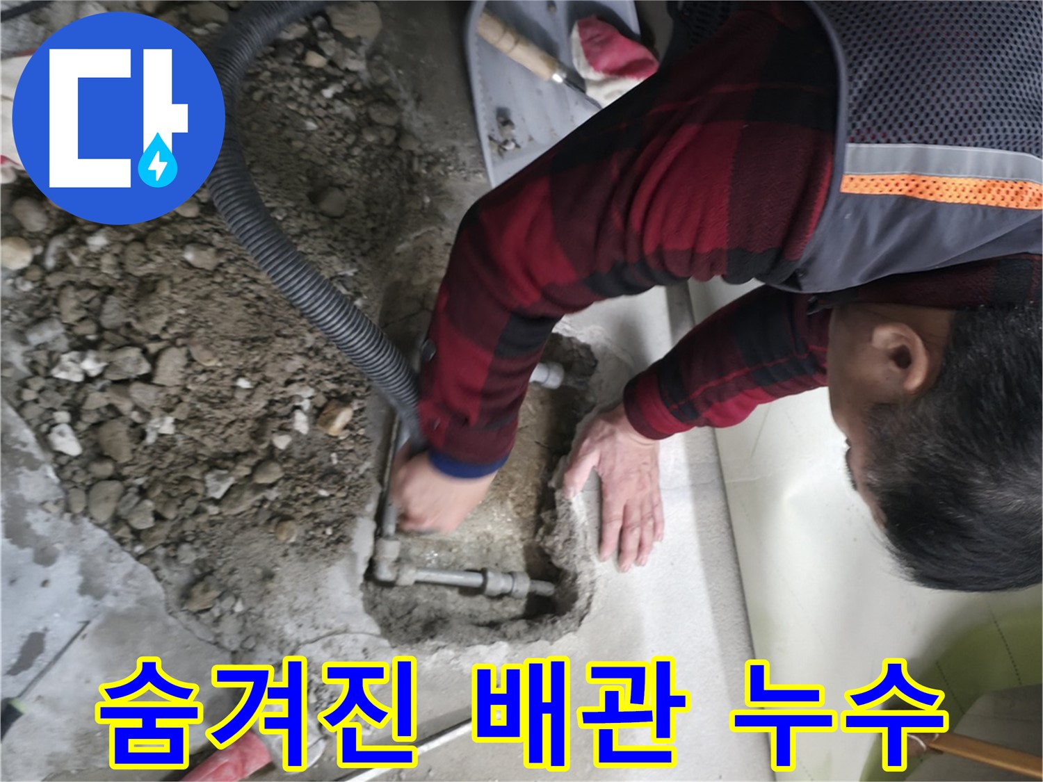 영등포구 대림동 현대1차 아파트 - 숨겨진 배관 누수 탐지 작업