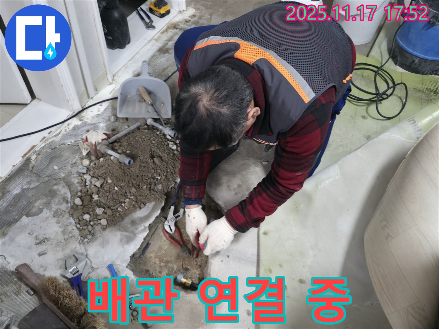 영등포구 대림동 현대아파트 누수 현장 - 새로운 배관 연결 작업을 꼼꼼하게 진행하고 있습니다.