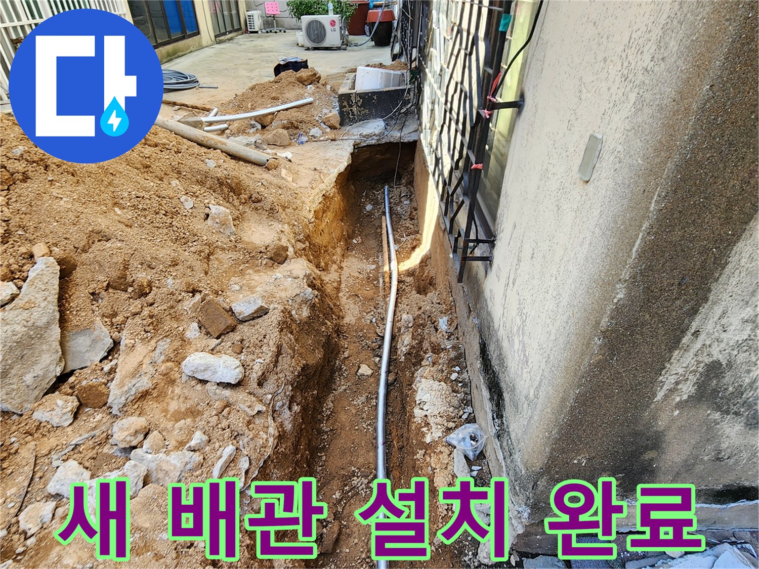 건물 외벽 옆으로-길게 연결된 새 배관의 모습