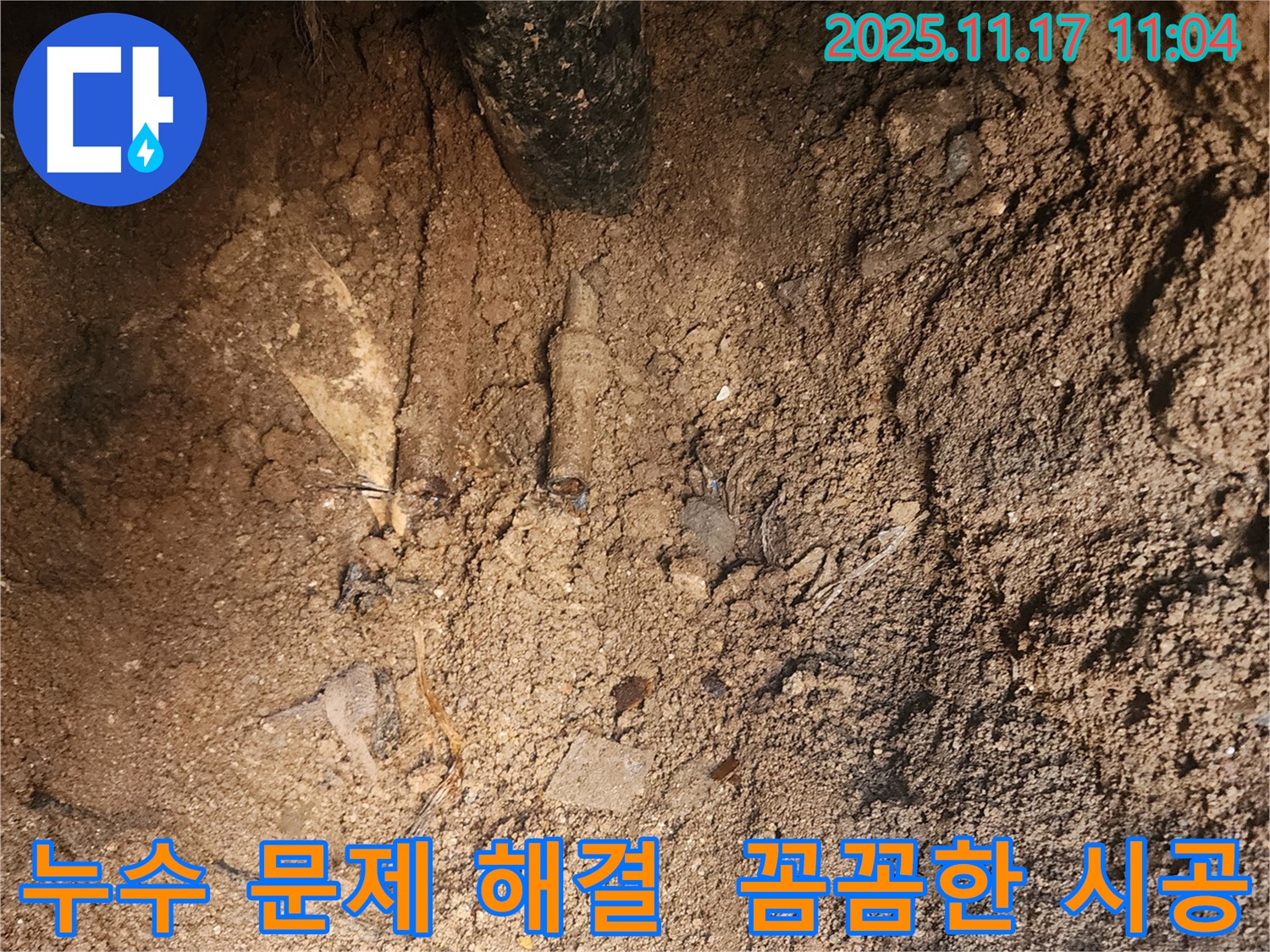 상성북리 누수탐지 - 꼼꼼한 시공으로 누수 문제 완벽 해결