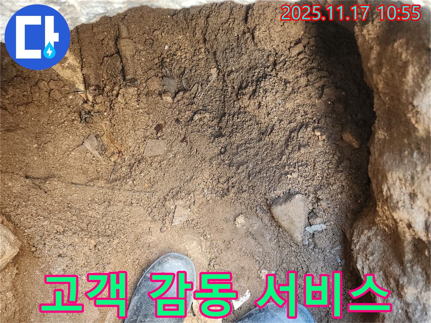 포천 누수 - 군내면 상성북리, 고객 감동을 위한 최고의 서비스!