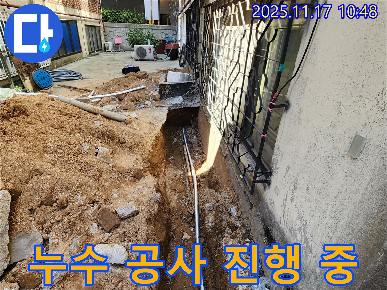 포천 누수 - 누수 문제 해결을 위한 체계적인 공사 과정