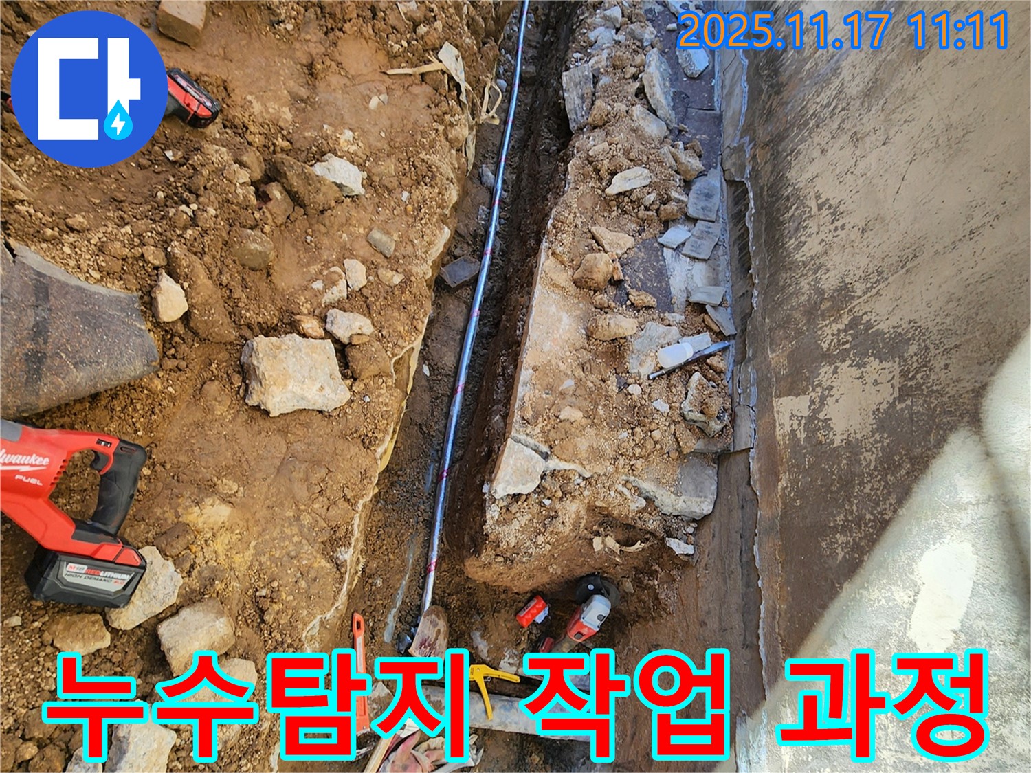 포천 누수 - 누수탐지 작업 과정 상세 사진