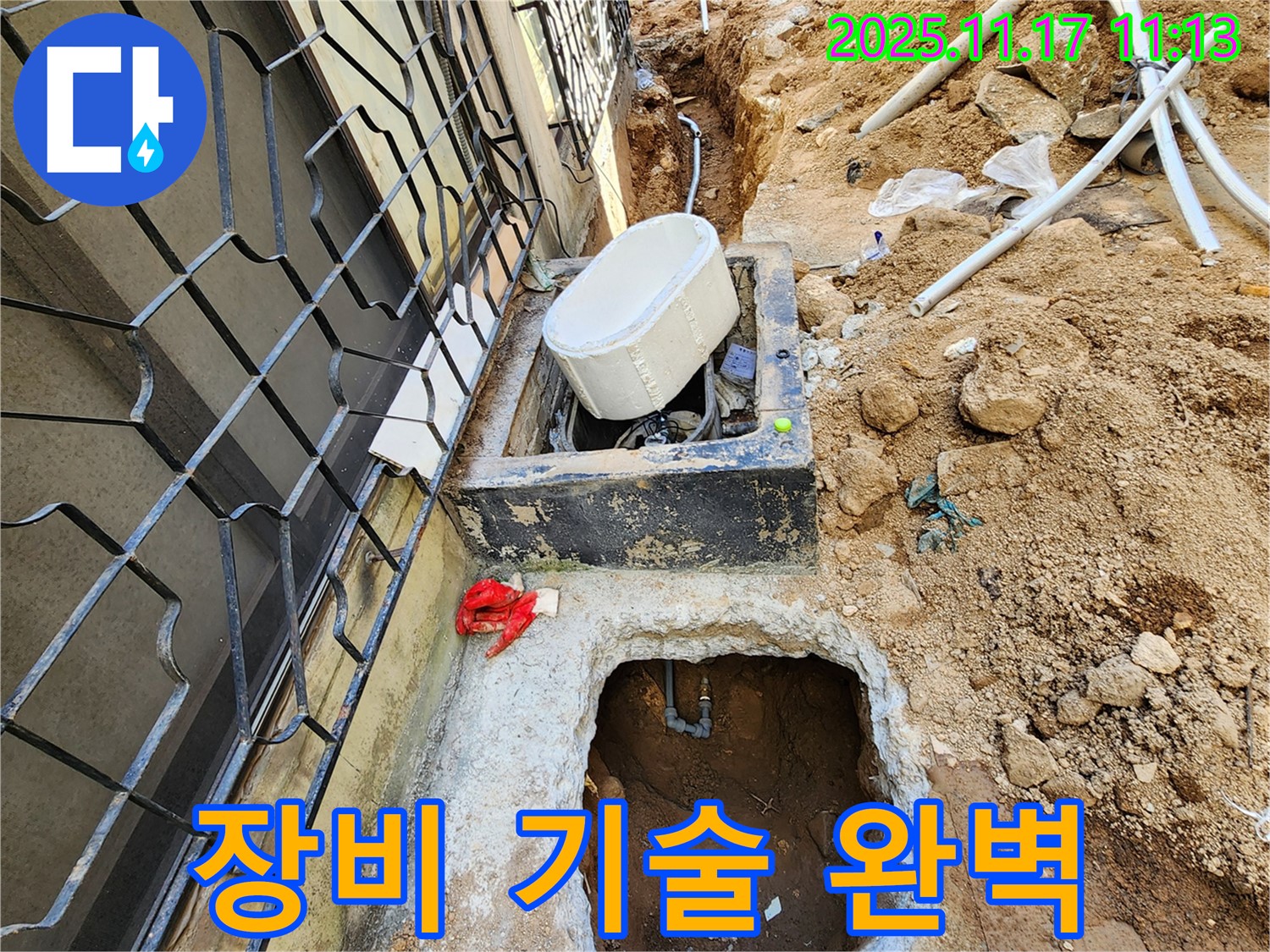 포천 누수 - 장비 기술 완벽 - 최고의 서비스