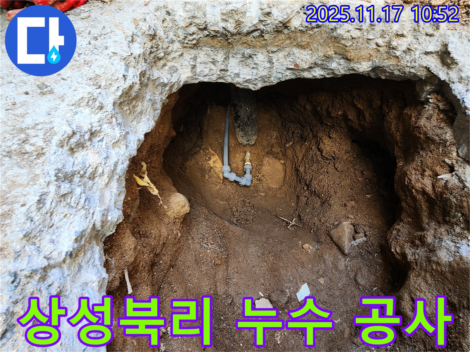 포천 상성북리 누수 공사 - 꼼꼼한 시공으로 누수 걱정 없이!