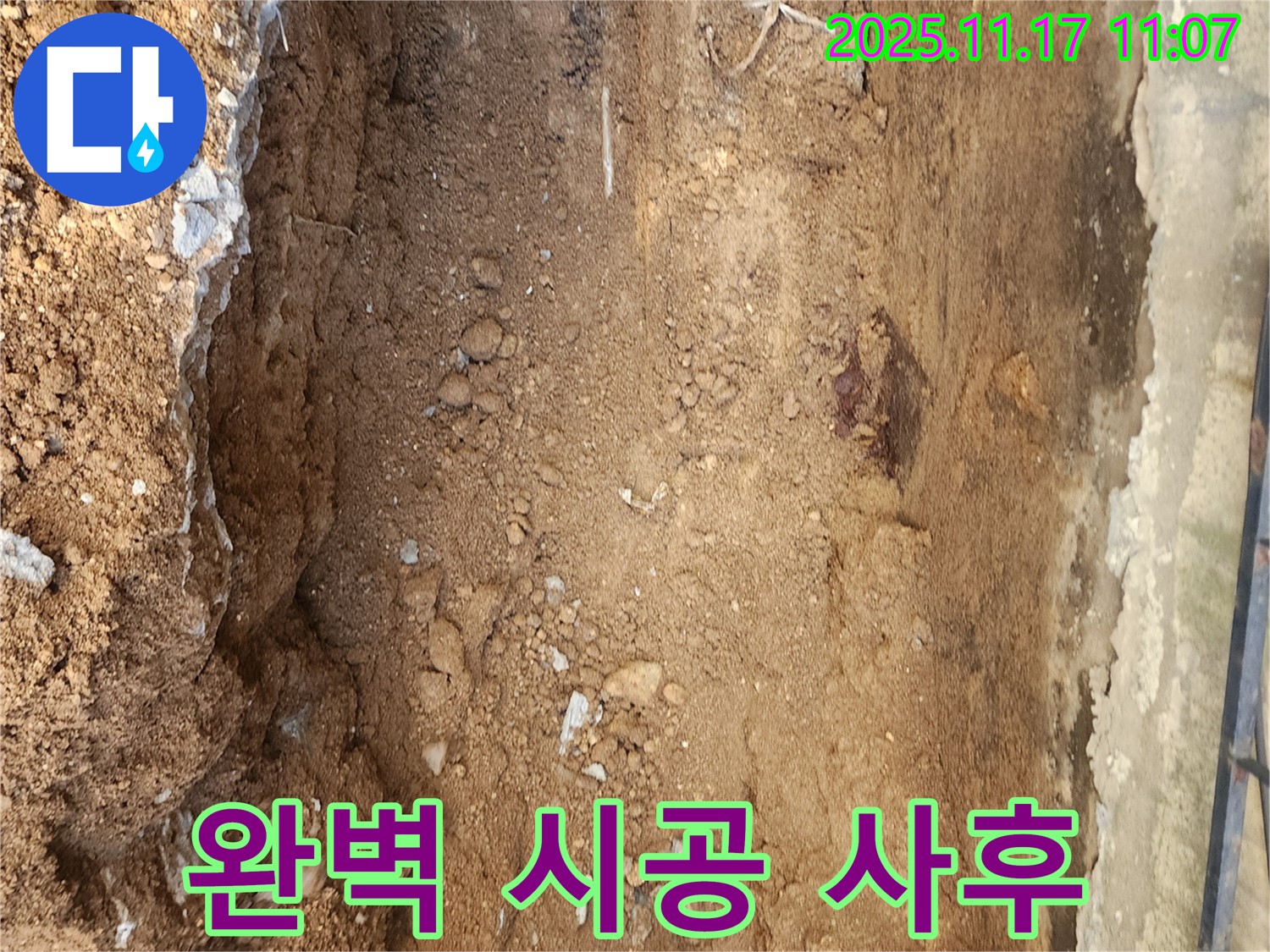 포천 상성북리 누수 공사 현장 - 누수탐지부터 완벽한 시공, 그리고 철저한 사후관리까지 책임지겠습니다.