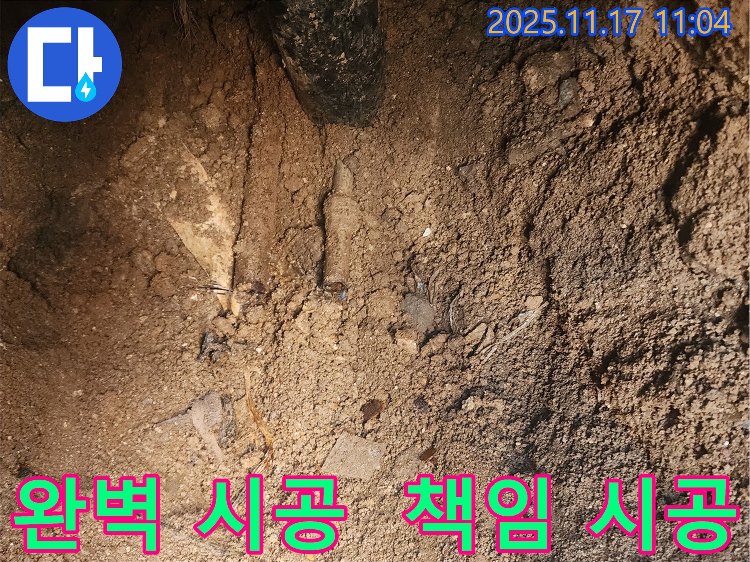 포천 상성북리 누수 - 누수탐지부터 완벽한 시공까지 책임 시공!