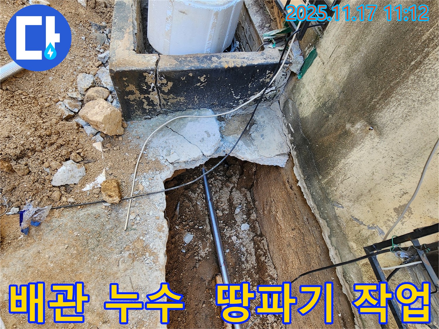 포천 상성북리 누수 - 배관 누수 지점 땅파기 작업