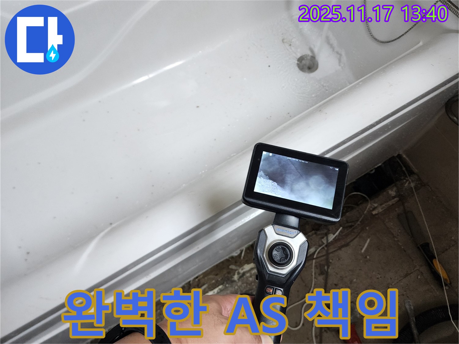 완벽한 A/S 책임 - 시공 후에도 완벽한 A/S를 제공하여 끝까지 책임집니다.