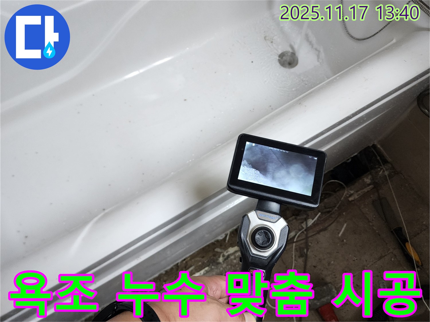 욕조 누수 맞춤 시공 - 하성북리에서 욕조 누수를 완벽하게 진단하고 맞춤 시공을 제공합니다.