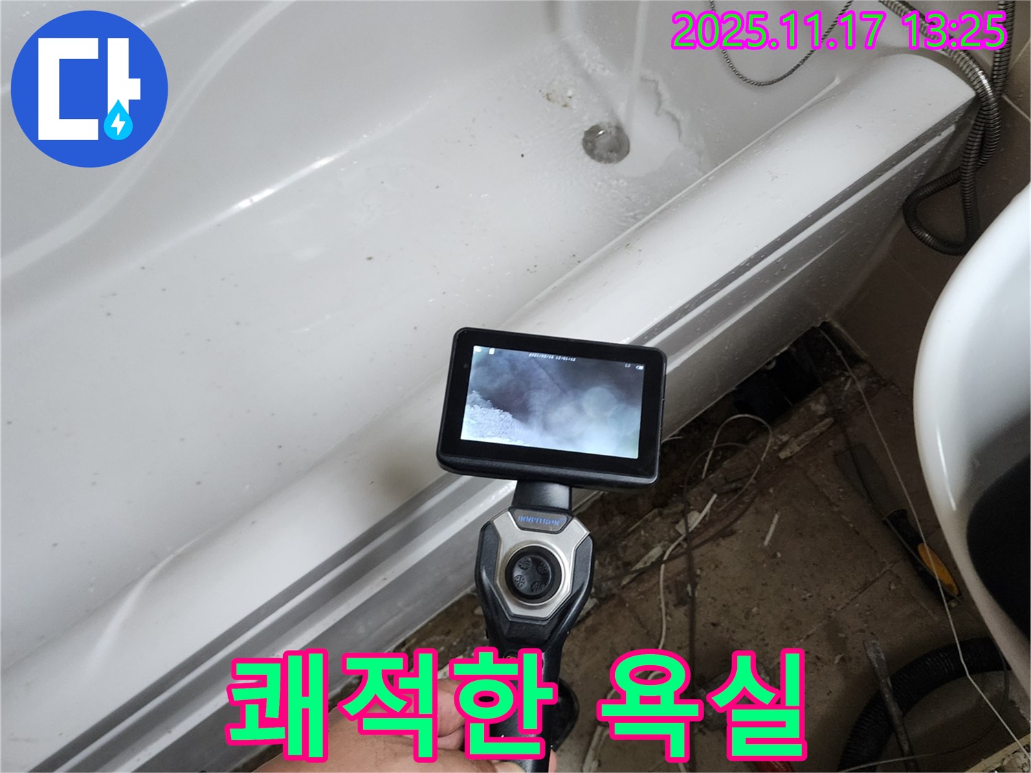 욕조 배수구 누수 - 완벽 해결, 쾌적한 욕실!