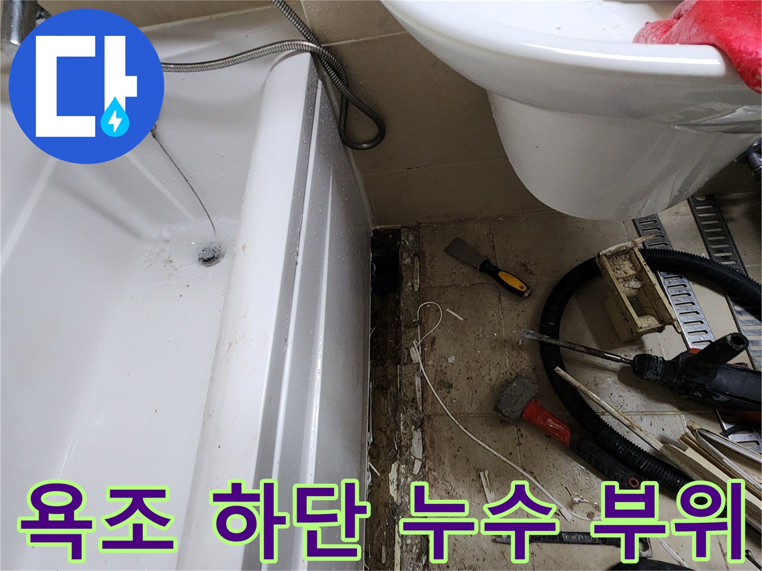 욕조-하부-타일-탈락-및-작업-도구들