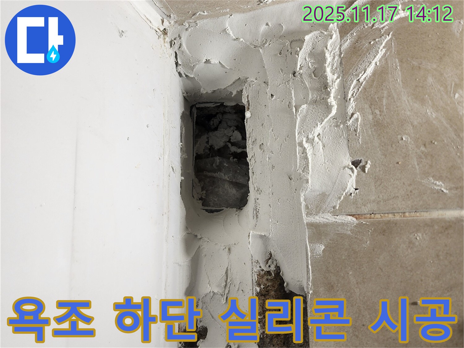 포천 군내면 하성북리 욕조 하단 실리콘 시공 - 꼼꼼한 작업으로 누수 완벽 차단