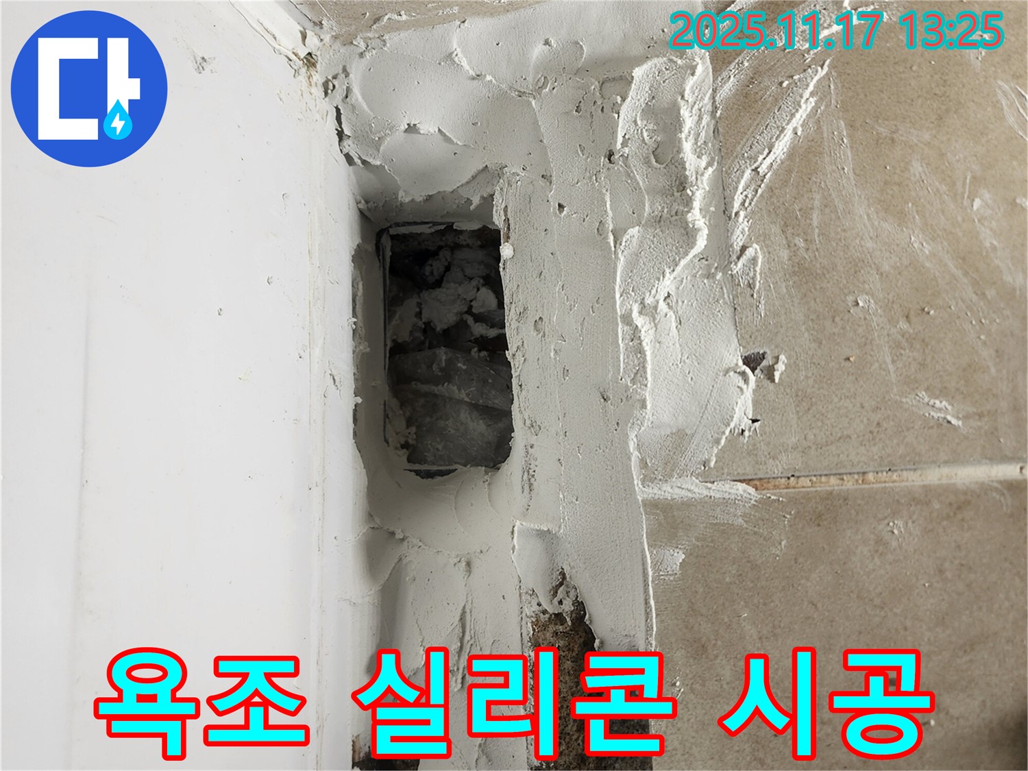 하성북리 욕조 실리콘 시공 - 낡은 실리콘 제거 후 꼼꼼하게 재시공