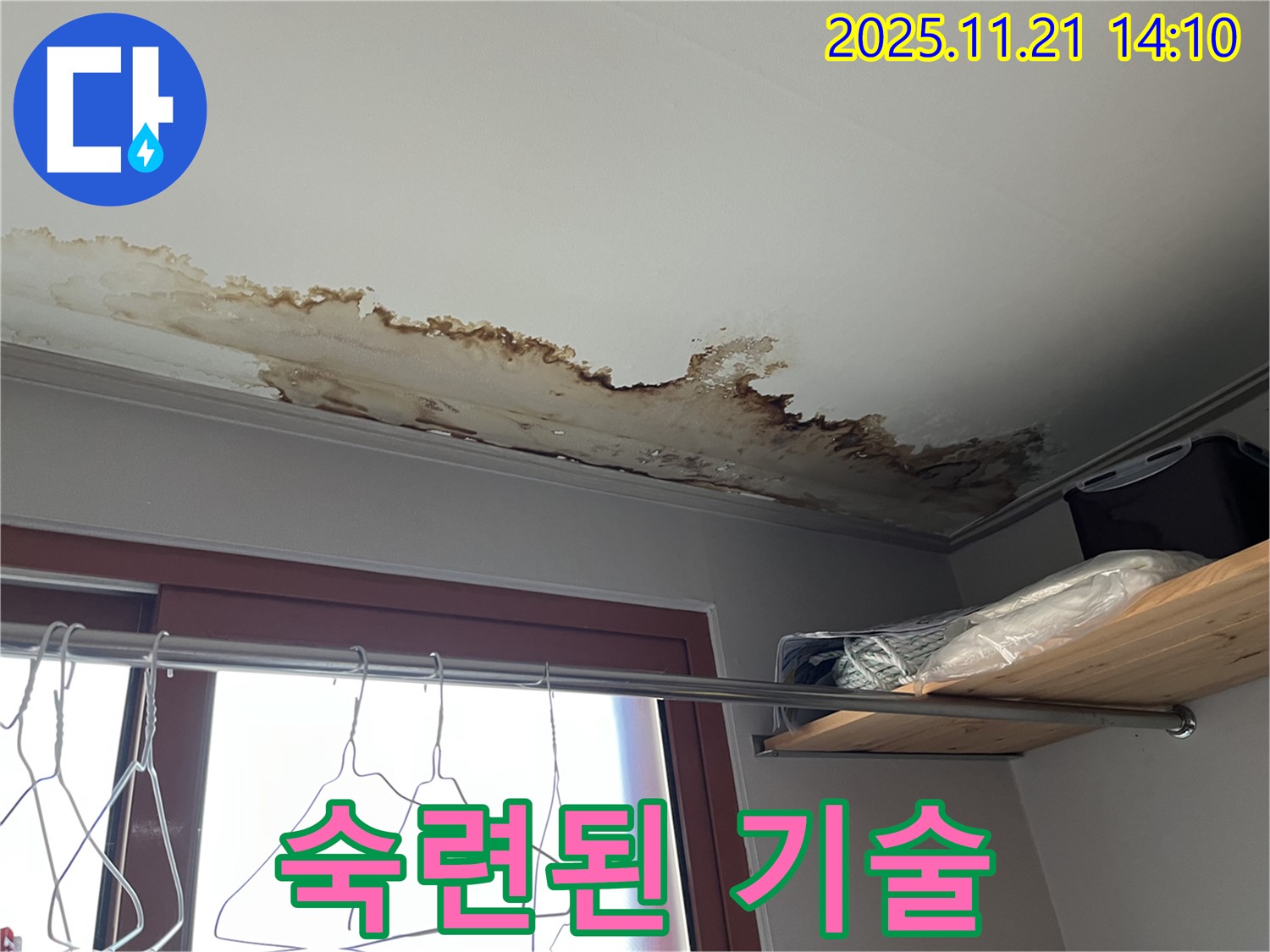 가능동 누수 - 숙련된 기술, 꼼꼼한 시공