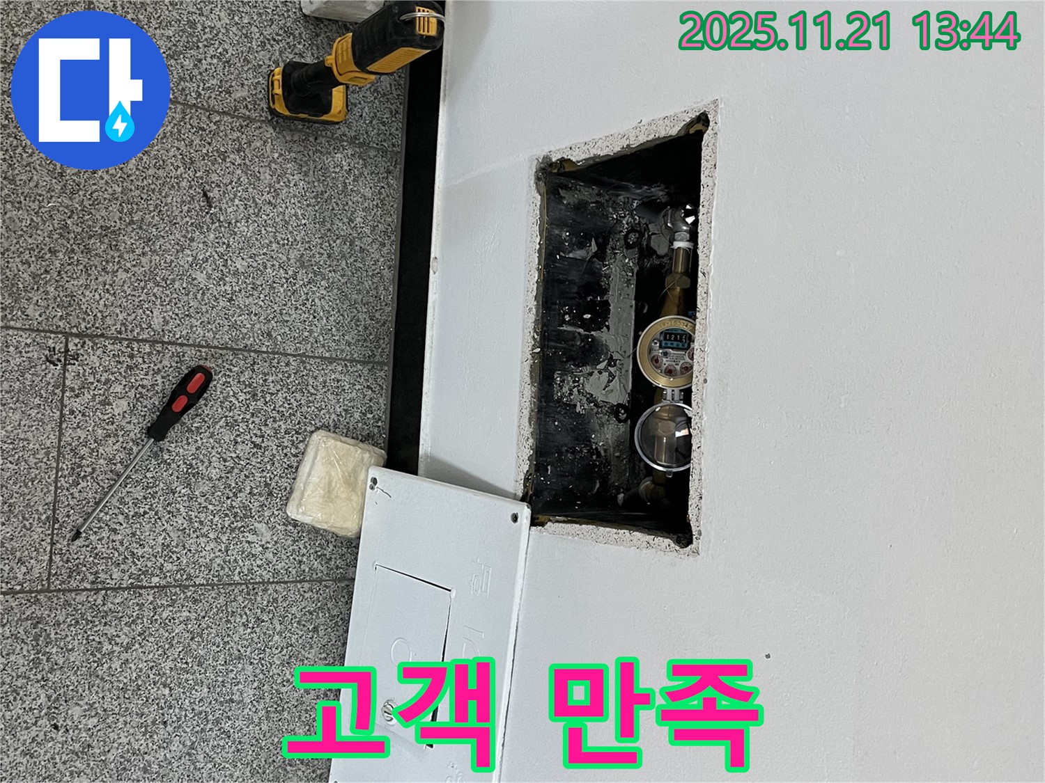 의정부 가능동 누수 - 고객 만족을 최우선으로 누수 해결