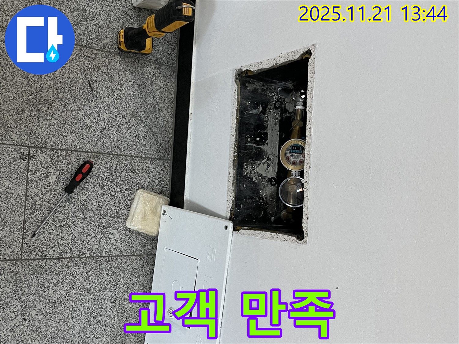 의정부 가능동 누수 - 고객 만족을 최우선으로 생각합니다.