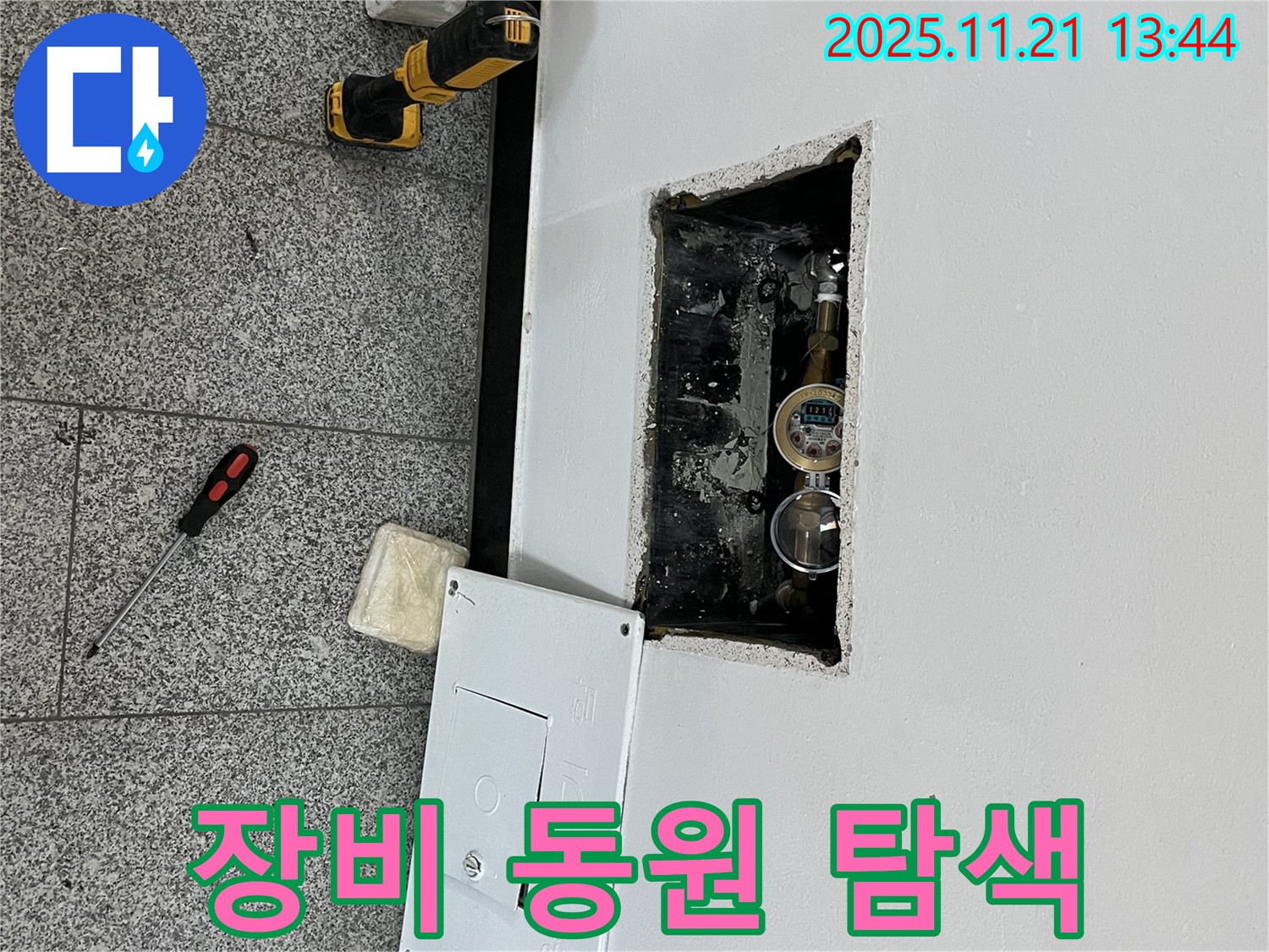 의정부 가능동 누수 - 전문 장비를 사용하여 누수 지점 탐색
