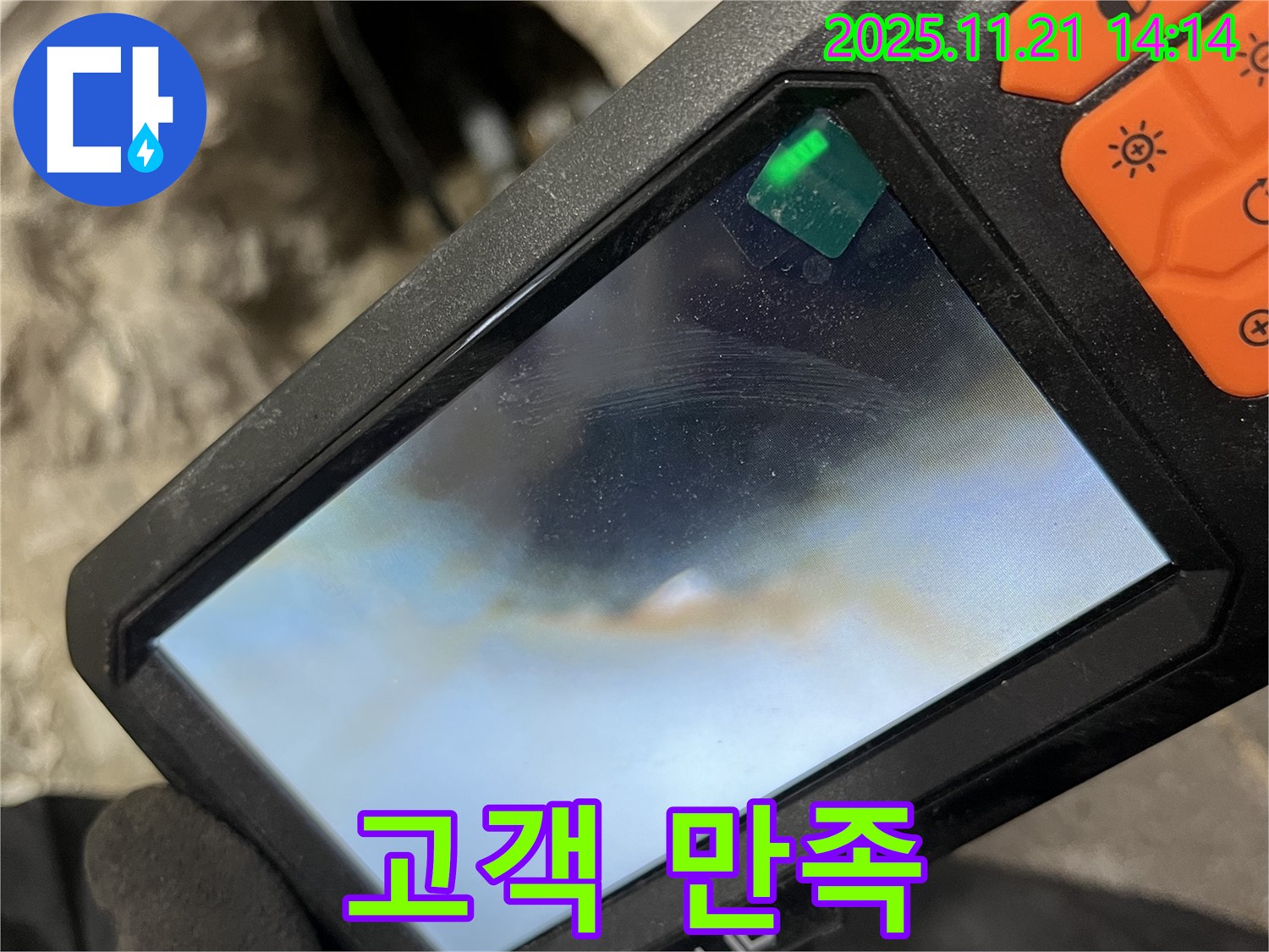 의정부 누수 - 고객 만족을 최우선으로 생각합니다