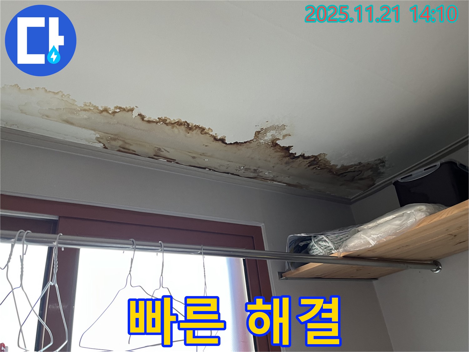 의정부 누수 - 빠른 해결, 고객 만족 최우선