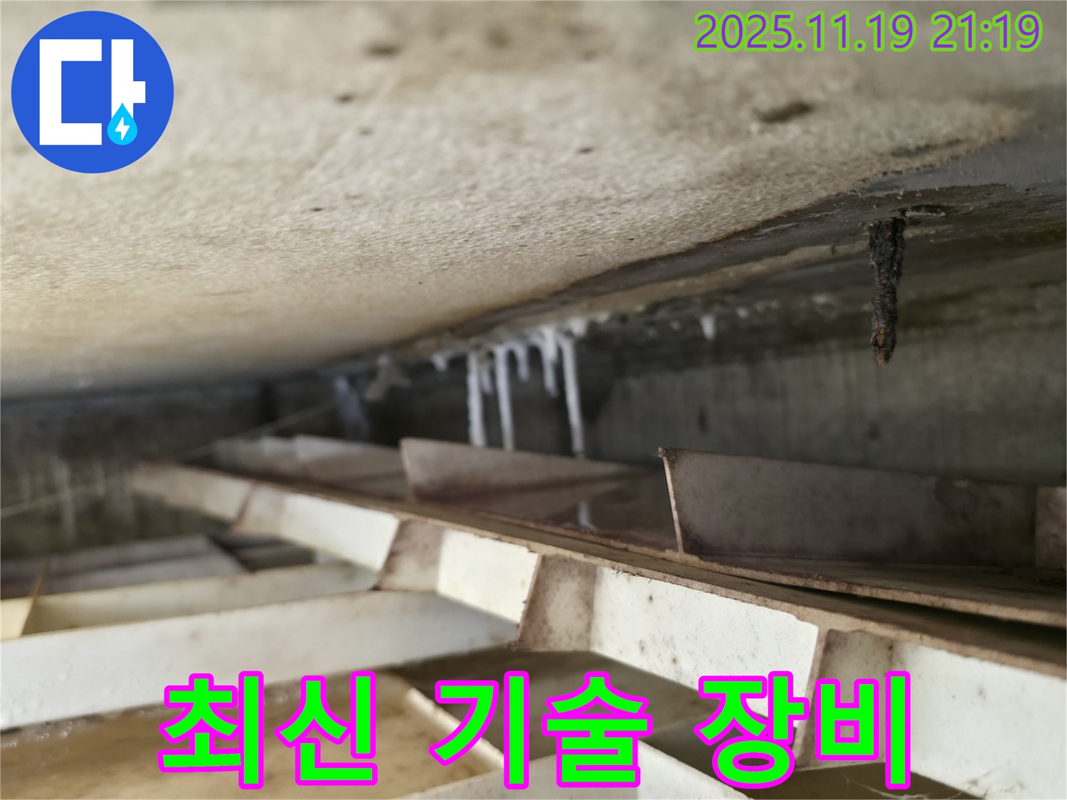 금천구 누수 - 최신 기술 장비 - 최고의 기술력으로 완벽하게 누수 해결
