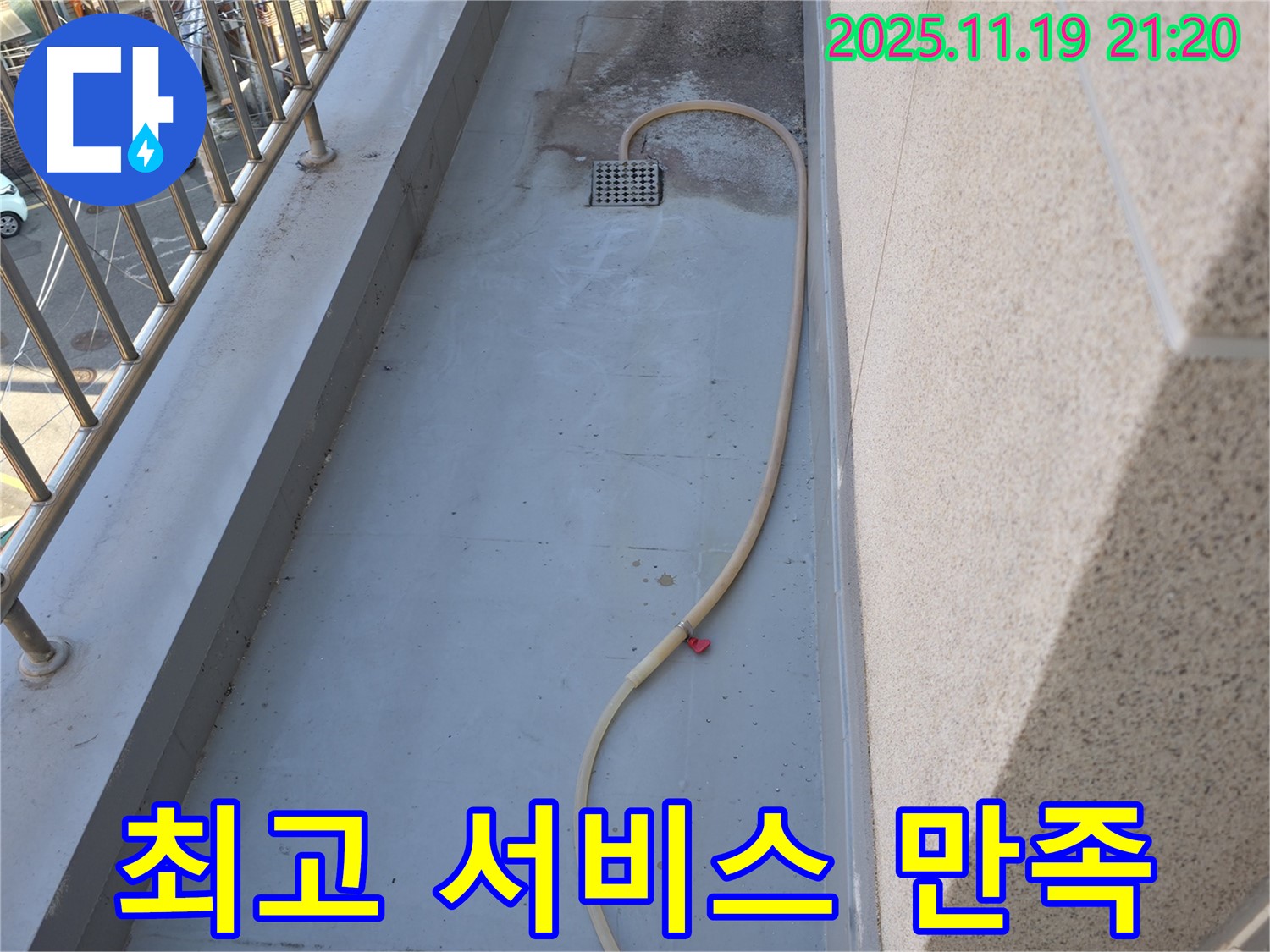 금천구 독산동 누수 - 고객 만족 최우선, 최고의 서비스, 꼼꼼 해결