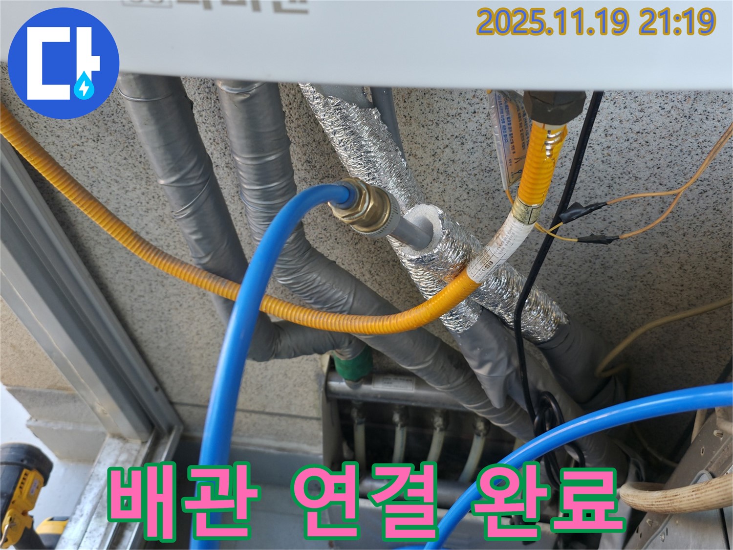 금천구 독산동 현장 - 배관 연결 작업으로 누수 확실하게 해결!