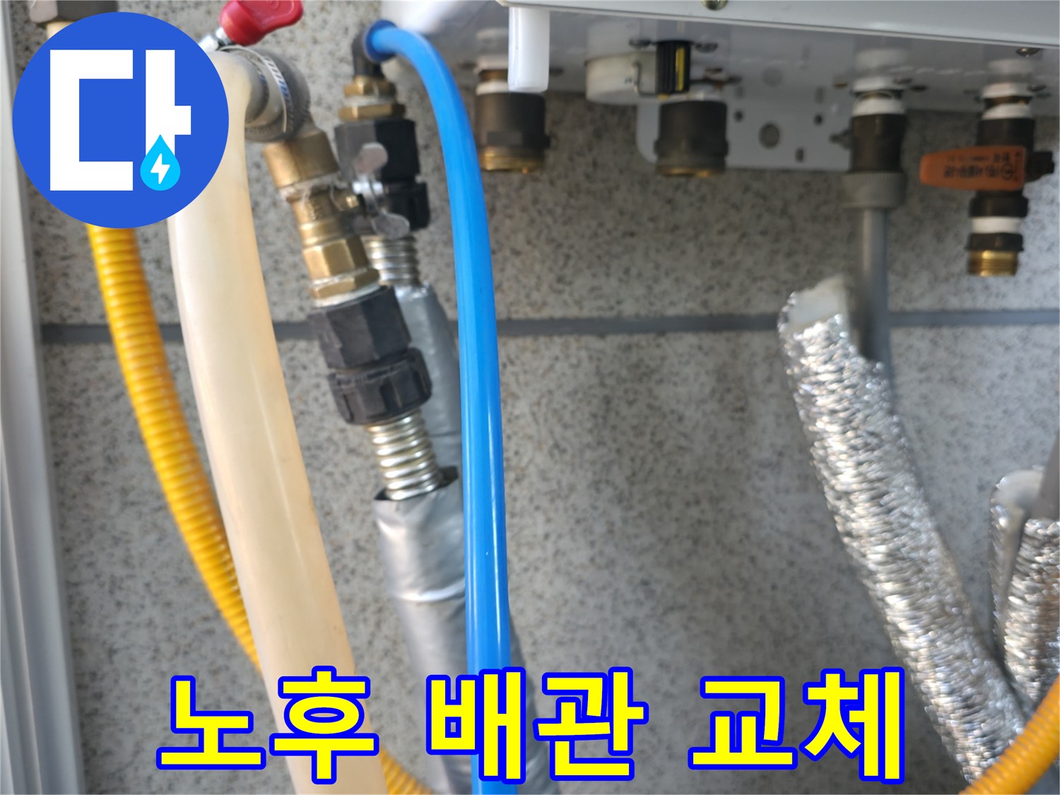 금천구 독산동 현진아트빌 - 노후 배관 교체 작업으로 누수 해결