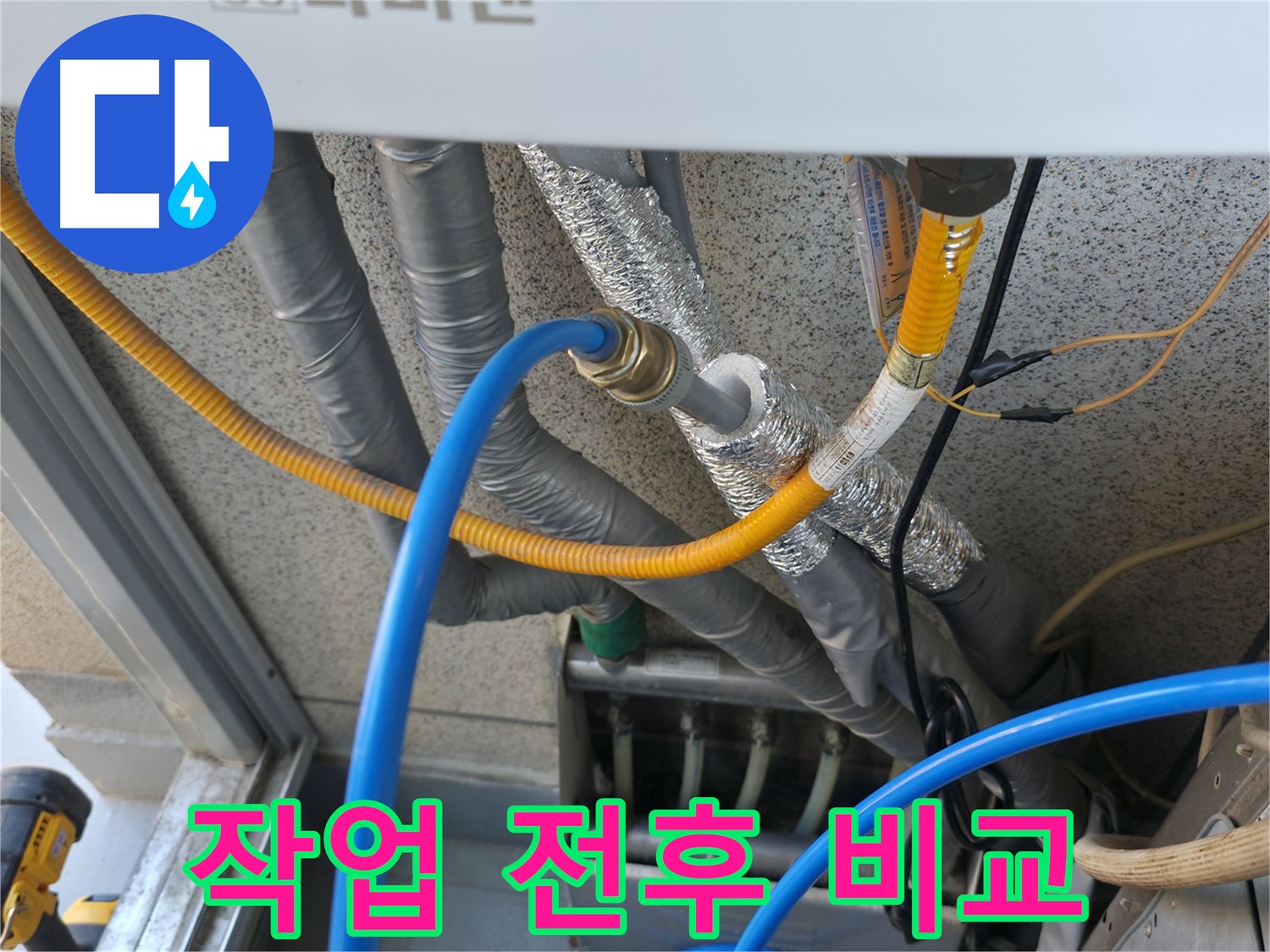 금천구 독산동 현진아트빌 - 보일러 배관 연결 작업 전과 후 비교