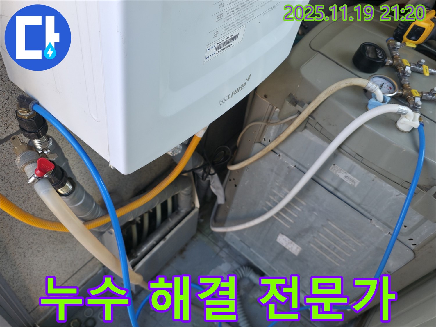 금천구 독산동 현진아트빌 온수기 누수 - 누수 전문가의 손길