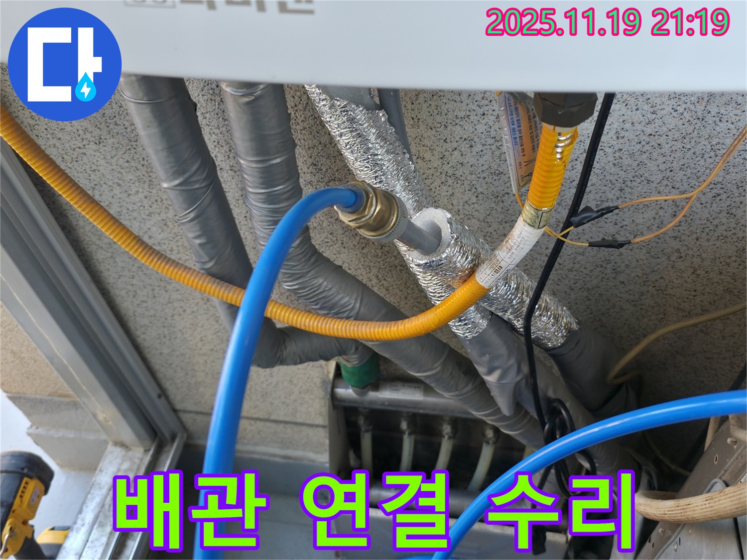 금천구 현장 - 배관 연결 부위 꼼꼼하게 수리 완료!