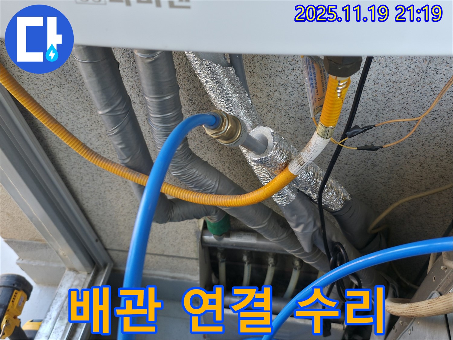 금천구 현장 - 배관 연결 부위 꼼꼼하게 수리 완료!