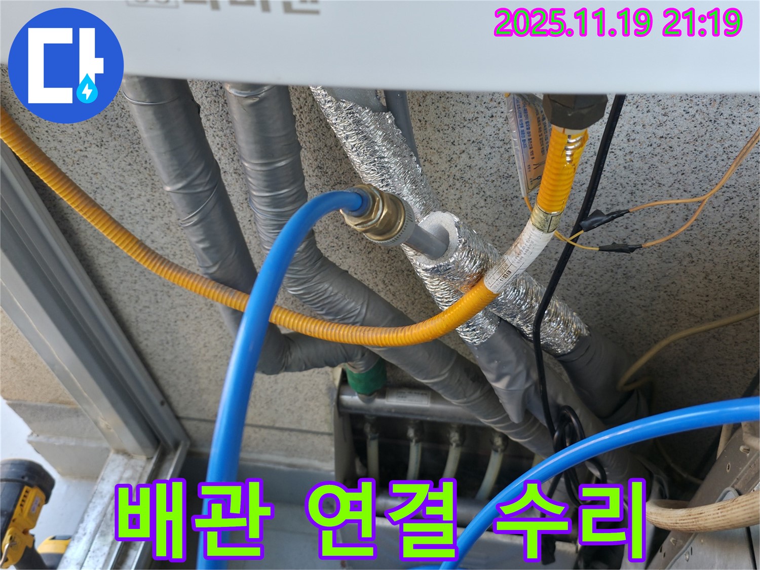 금천구 현장 - 배관 연결 부위 완벽하게 수리 완료!