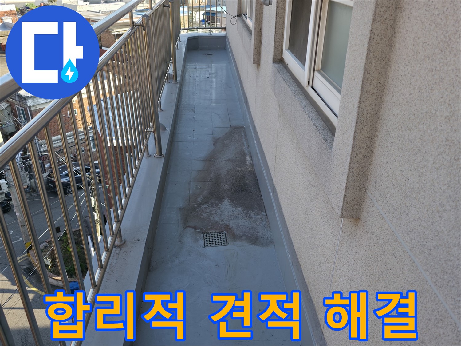 독산동 누수 업체 - 합리적인 견적으로 누수 문제 해결!