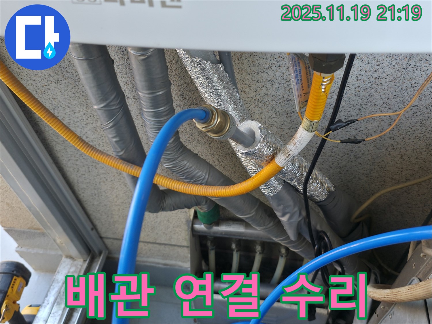 독산동 현장 - 배관 연결 부위 완벽하게 수리 완료!
