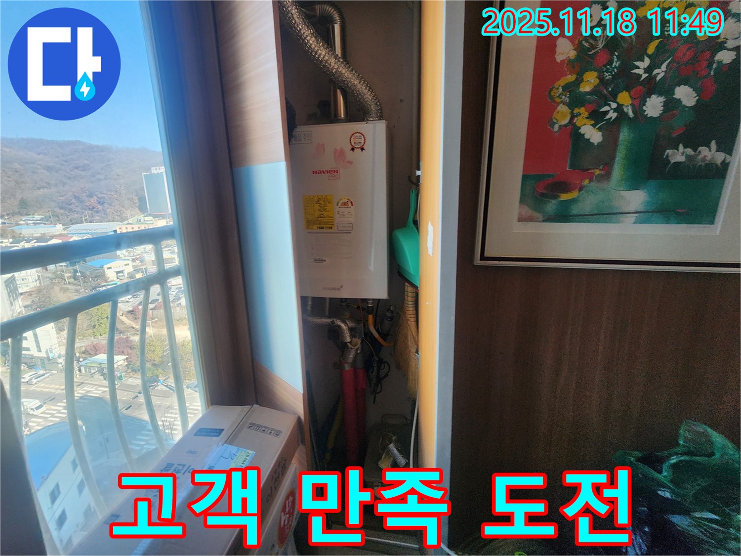 고객 만족 100% 도전 - 삼동 우남퍼스트빌 누수 해결