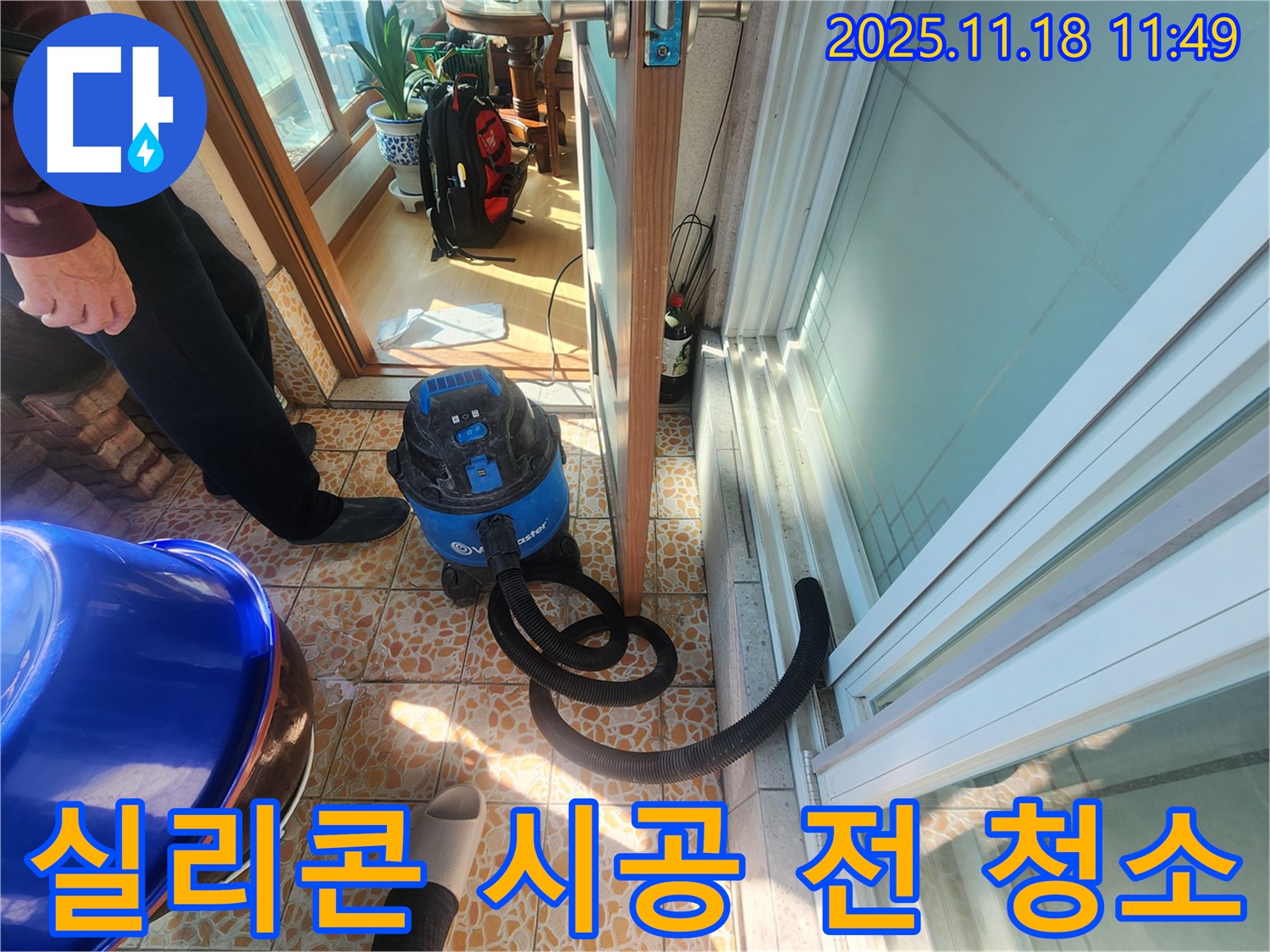 광주시 삼동 누수 현장 - 베란다 실리콘 시공 전에 깨끗하게 청소 작업을 진행하고 있습니다.