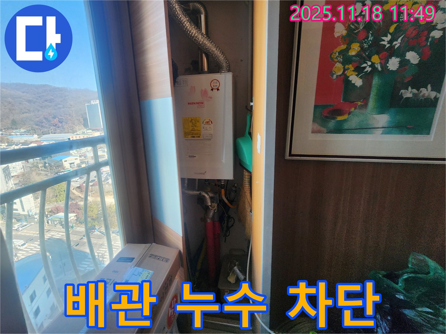 보일러 배관 누수 완벽 차단 - 삼동 우남퍼스트빌 누수 해결