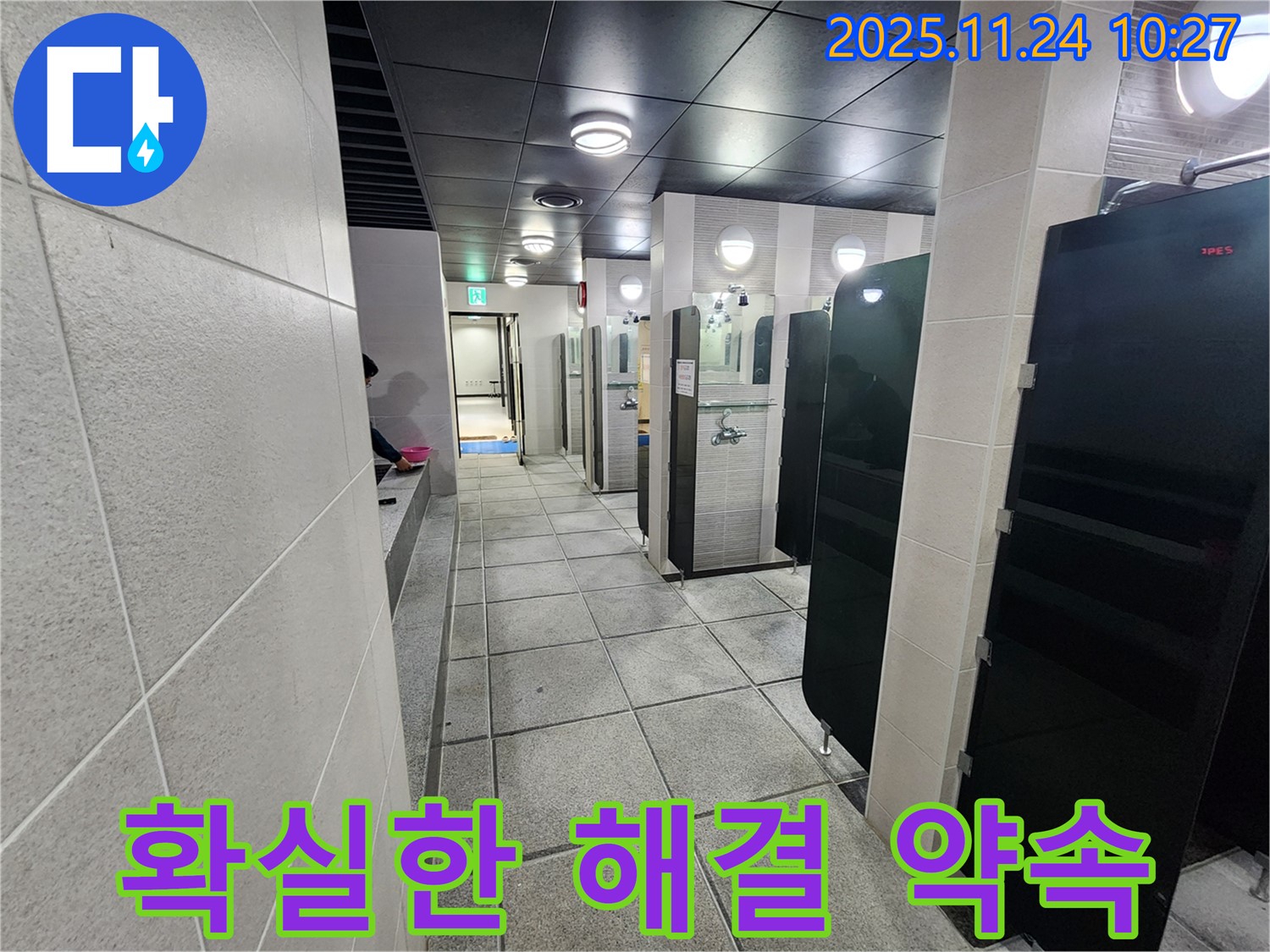 수원 고등동 누수 - 확실한 누수 해결로 고객님의 걱정을 덜어드립니다 - 수원역 인근 누수 전문!