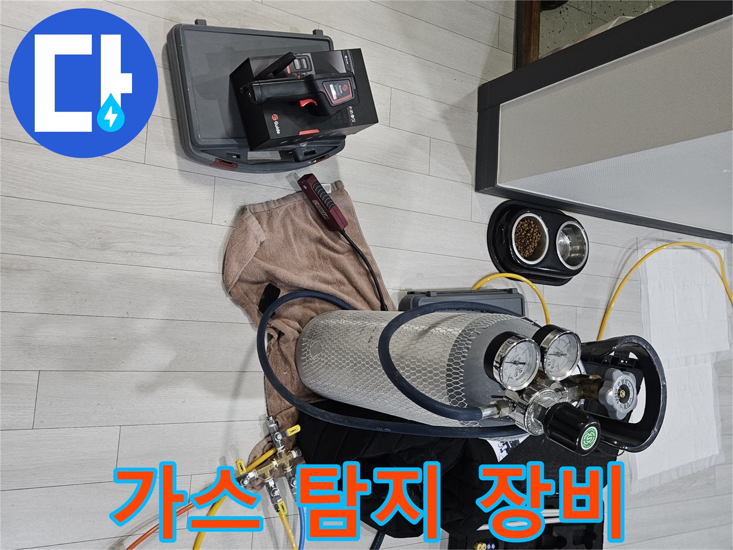 가스 탐지 장비 - 신속하게 누수 문제를 해결합니다.