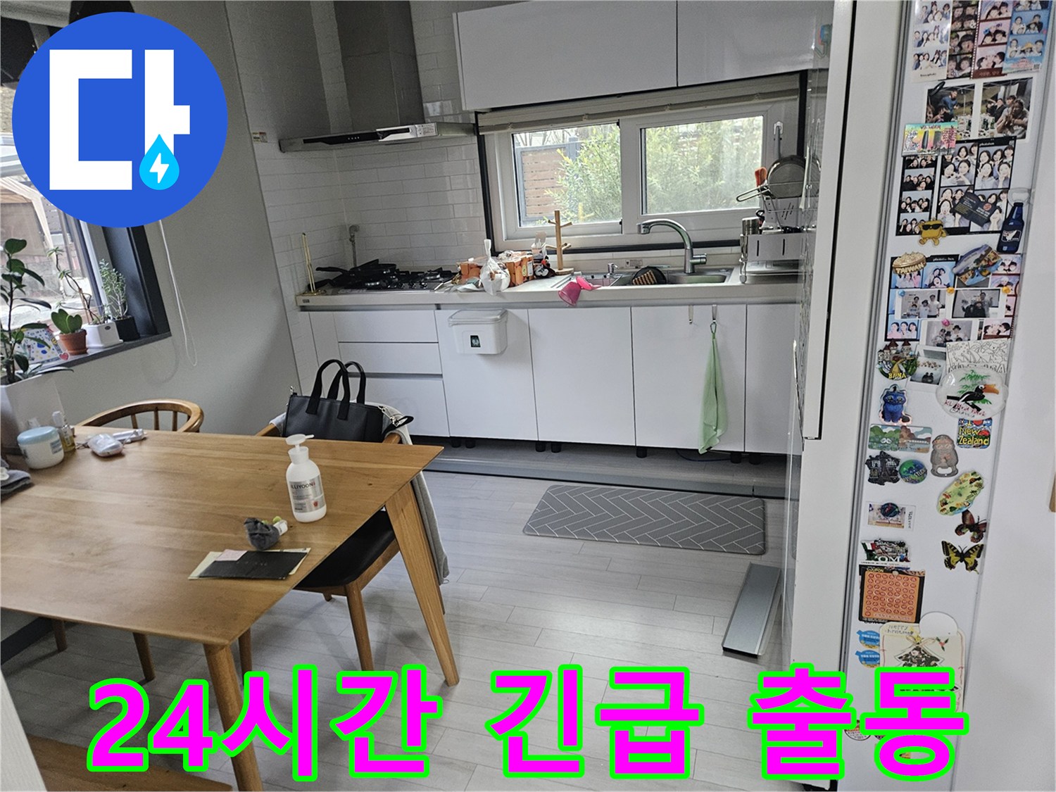 이천 마장면 관리 누수 - 24시간 긴급 누수 출동 서비스