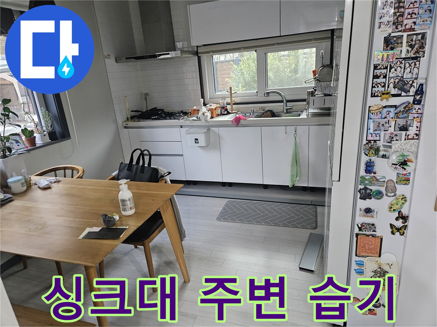 이천 마장면 관리 싱크대 주변 습기 - 누수탐지 전문 업체에서 꼼꼼하게 진단하고 완벽하게 해결