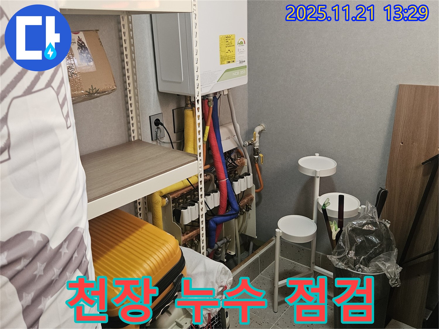이천 마장면 누수 - 천장 누수 긴급 점검 및 진단 진행