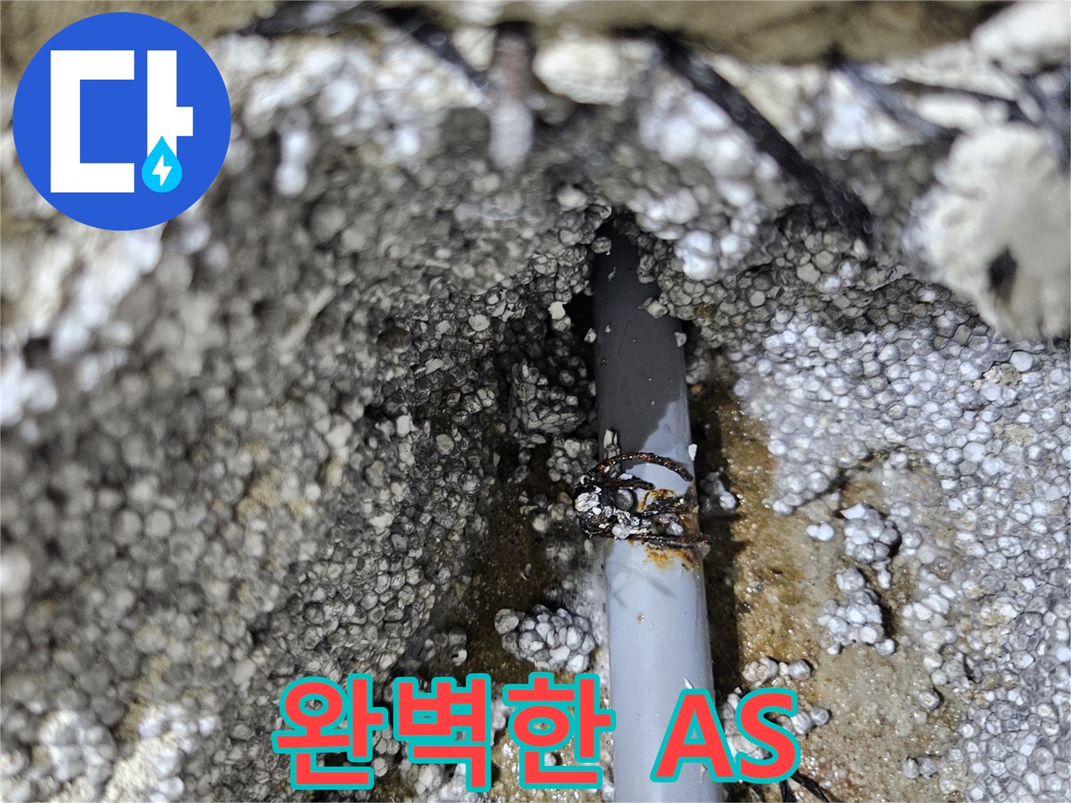 이천 마장면 완벽한 A/S 끝까지 책임 서비스