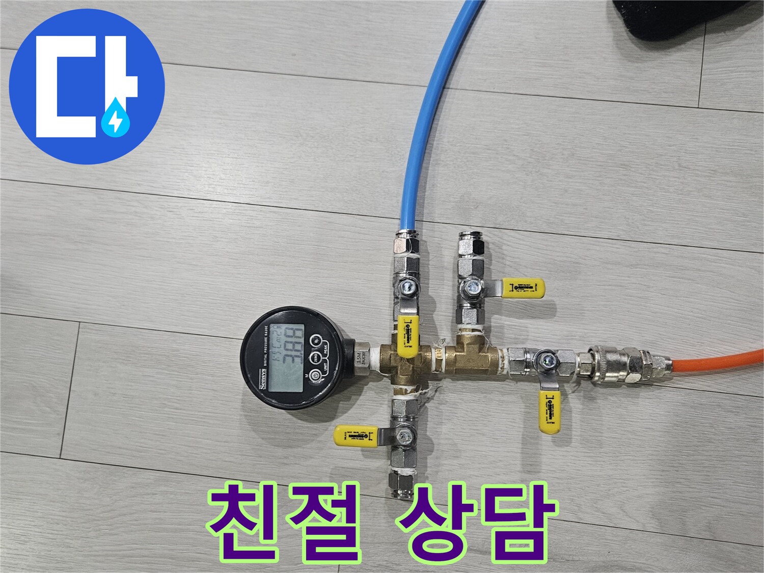 이천 번영로 누수 - 친절하고 자세한 누수 상담